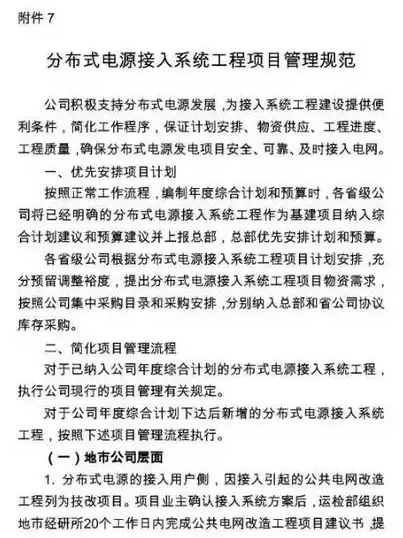 國網為保證光伏電站并網順利 又出臺了工作細則! 2017-08-25 坎德拉學院 鑫陽光戶用光伏