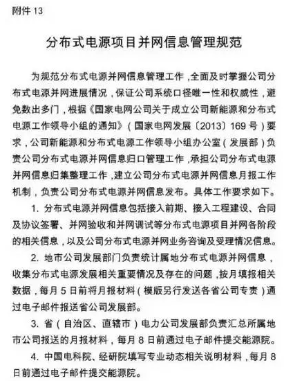 國網為保證光伏電站并網順利 又出臺了工作細則! 2017-08-25 坎德拉學院 鑫陽光戶用光伏