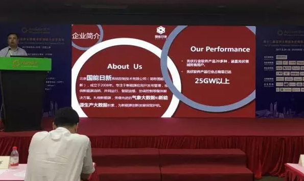 國能日新亮相AsiaSolar，大數據助力分布式光伏發展