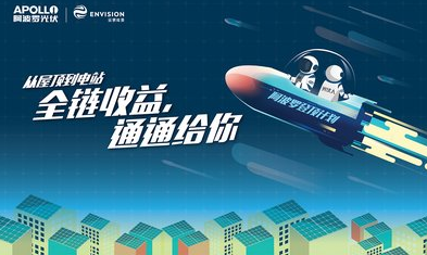 阿波羅電站設計神器引爆分布式光伏圈，登頂計劃持續升溫