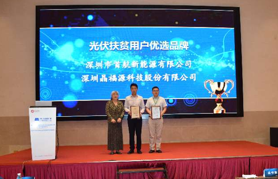 首航新能源獲行業認可，集三項殊榮于一身