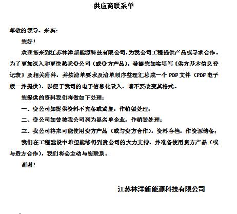 2017-2018年度林洋新能源1GW光伏發電項目供應商資格預審招標公告