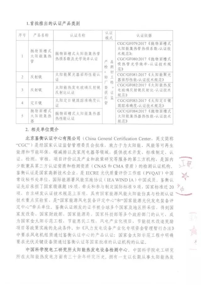鑒衡認證啟動太陽能熱發電產品認證 江蘇中能獲首張認證證書