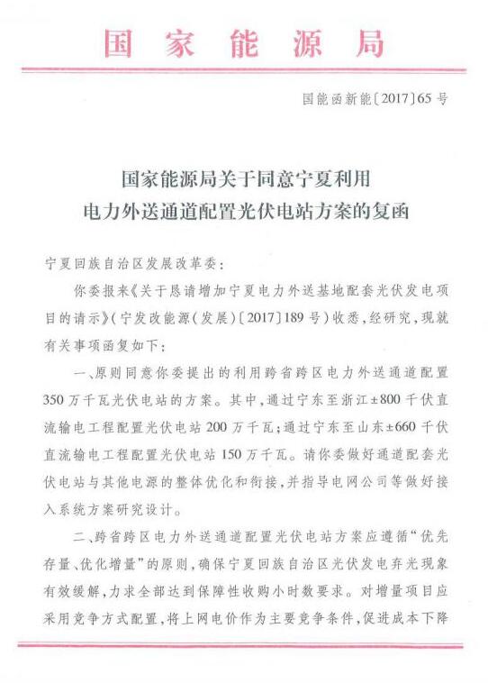 寧夏將利用跨區域電力外送通道配置3.5GW光伏電站 或將緩解棄光問題