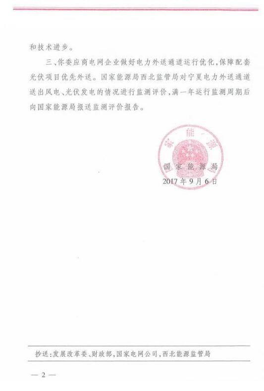 寧夏將利用跨區域電力外送通道配置3.5GW光伏電站 或將緩解棄光問題