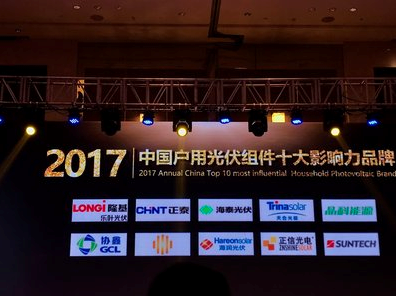 隆基樂葉獲評“2017中國戶用組件十大影響力品牌”