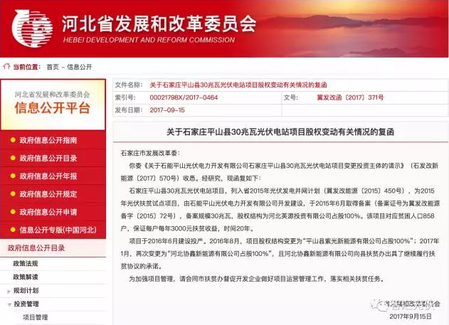 光伏扶貧電站建成后股權可轉讓嗎？