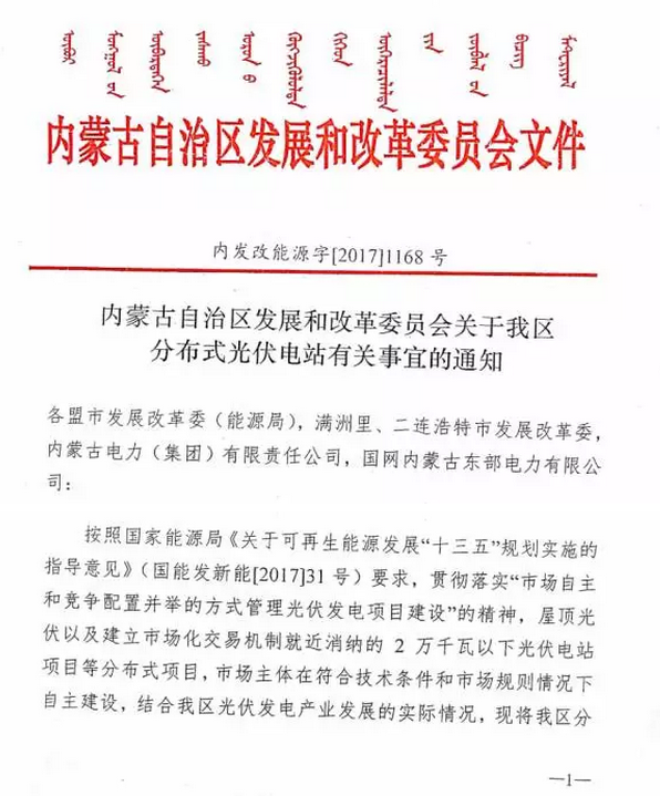 嚴格要求不限指標分布式光伏項目建設，低電壓等級接入并保障就地消納方可辦理接網手續