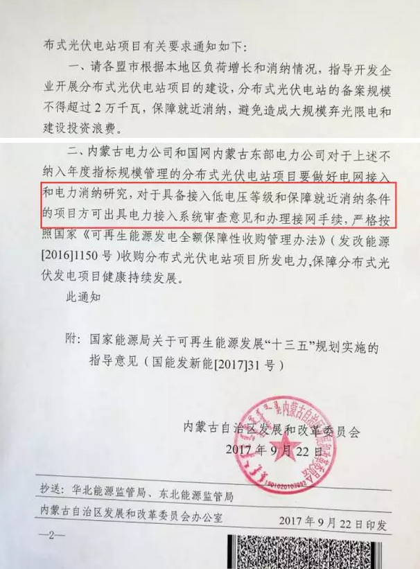 嚴格要求不限指標分布式光伏項目建設，低電壓等級接入并保障就地消納方可辦理接網手續