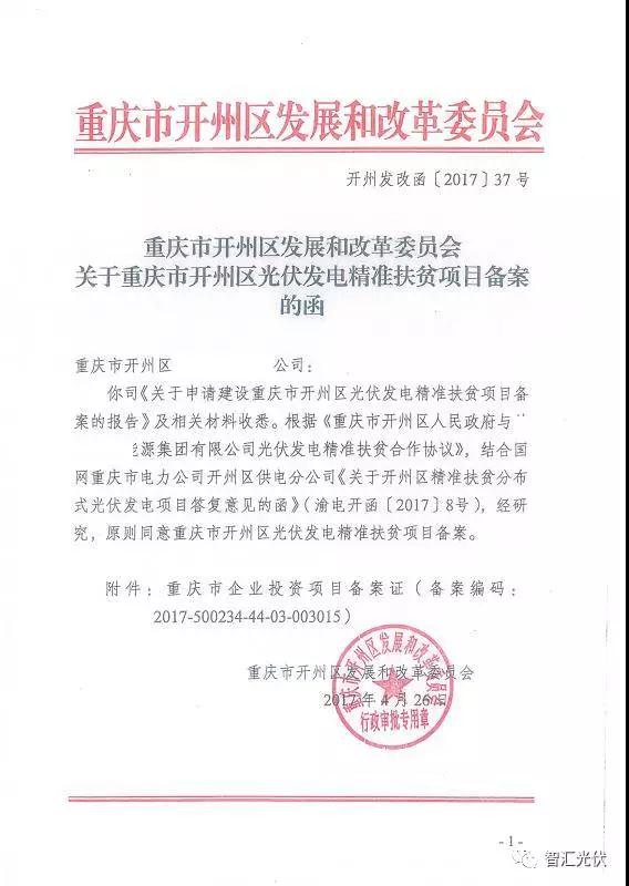 重慶市開州區將開展410MW光伏扶貧項目