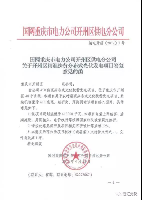 重慶市開州區將開展410MW光伏扶貧項目