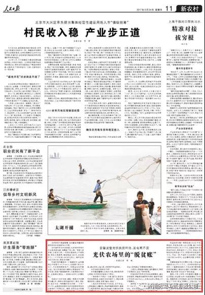 人民日報：光伏農場里的“脫貧賬”！