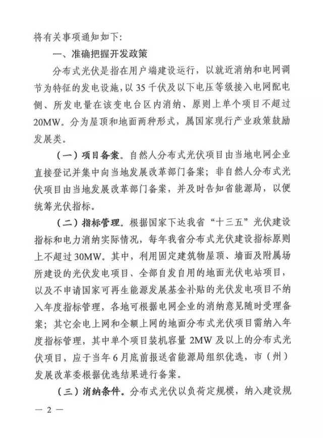 四川規范分布式光伏建設管理：每年指標原則上不超過30MW
