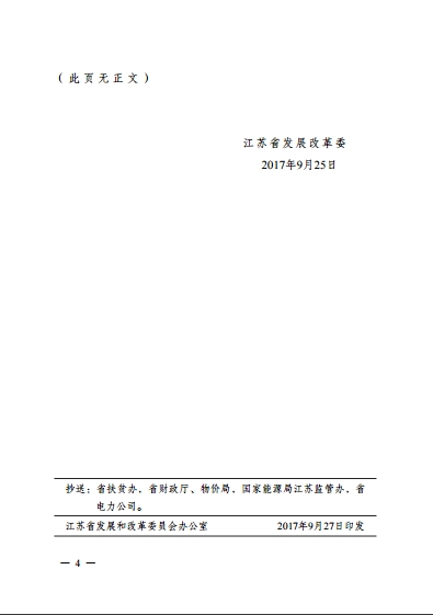 江蘇省2017年1205MW新增光伏電站規模和組織編制實施方案的通知