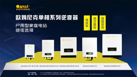 “回報社會、愛護環境” 歐姆尼克出席PVIC 2017光伏創新大會