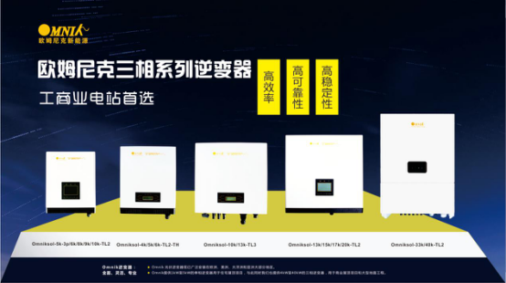 “回報社會、愛護環境” 歐姆尼克出席PVIC 2017光伏創新大會