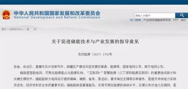 重點推進儲能技術裝備研發示范 關于促進儲能技術與產業發展指導意見 重磅發布！