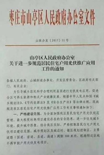 禁止安裝分布式光伏的奇葩理由！