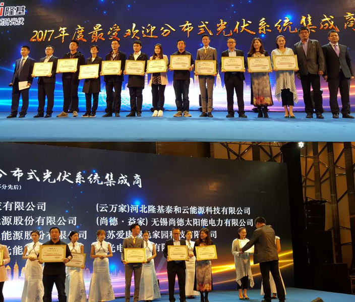 愛康綠色家園榮獲“2017年度最受歡迎分布式光伏系統集成商”大獎 品質+服務贏得行業突破