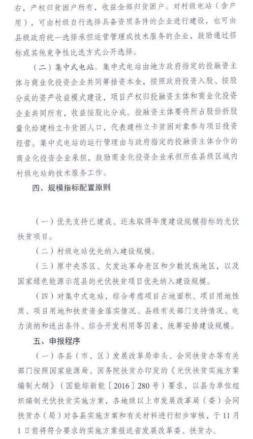 廣東省發布《關于組織申報2017年光伏電站新增建設規模的通知》
