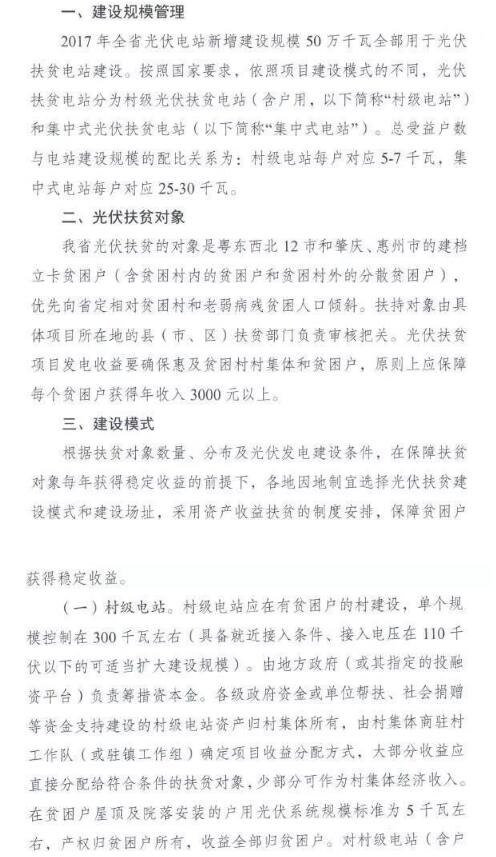 廣東省發布《關于組織申報2017年光伏電站新增建設規模的通知》