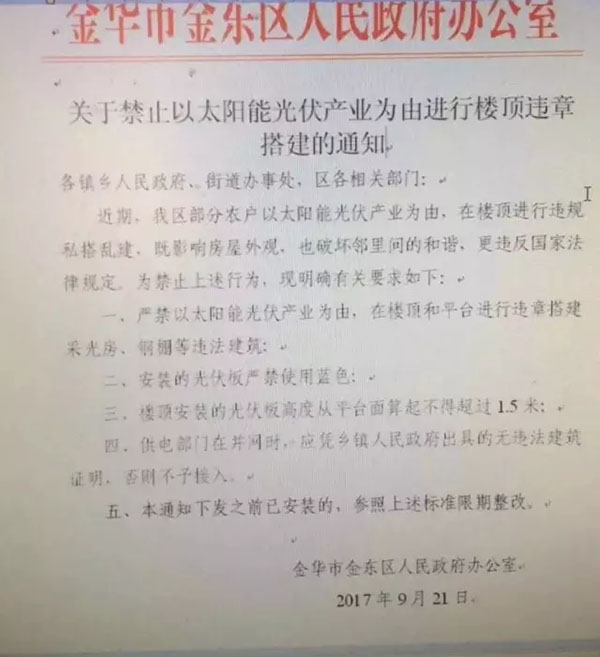 浙江金華出臺禁令：嚴禁以太陽能為由進行樓頂違章搭建，光伏板不得使用藍色