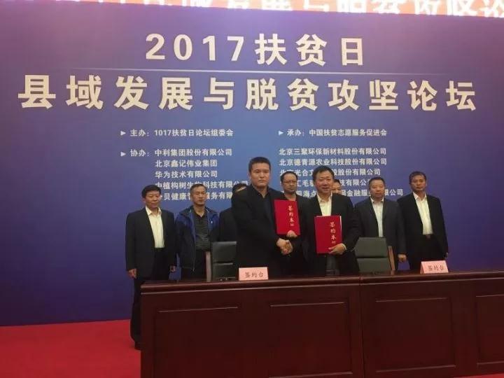 創新推出三代光伏農場、實現精準扶貧——中利集團出席2017扶貧日縣域發展與脫貧攻堅論壇