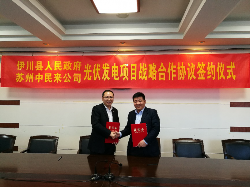 中來與河南省伊川縣成功達成戰略協議，共推扶貧攻堅