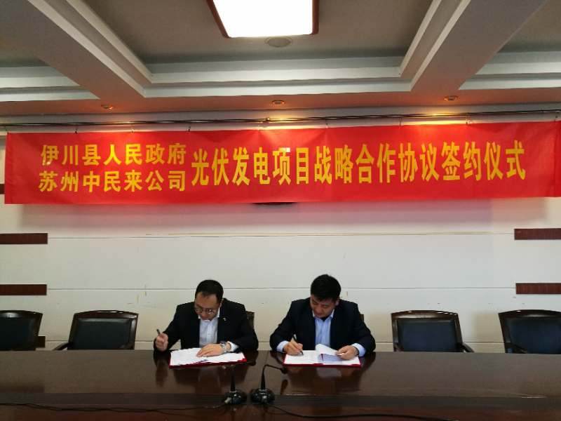 中來與河南省伊川縣成功達成戰略協議，共推扶貧攻堅