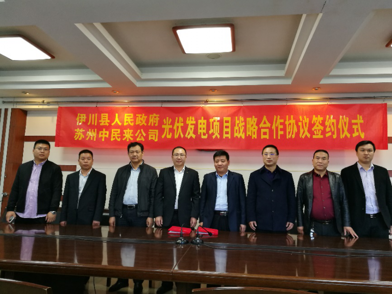 中來與河南省伊川縣成功達成戰略協議，共推扶貧攻堅