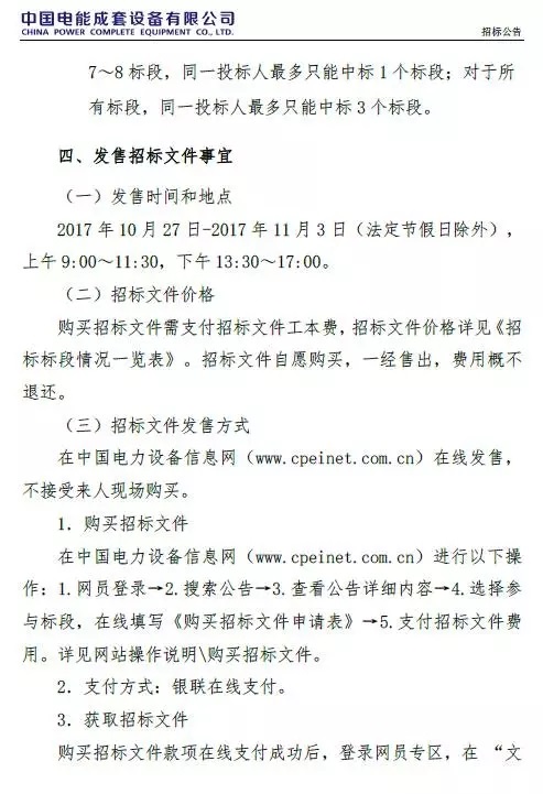 國電投2017度第六十一批集中招標第二批光伏組件、并網逆變器招標公告