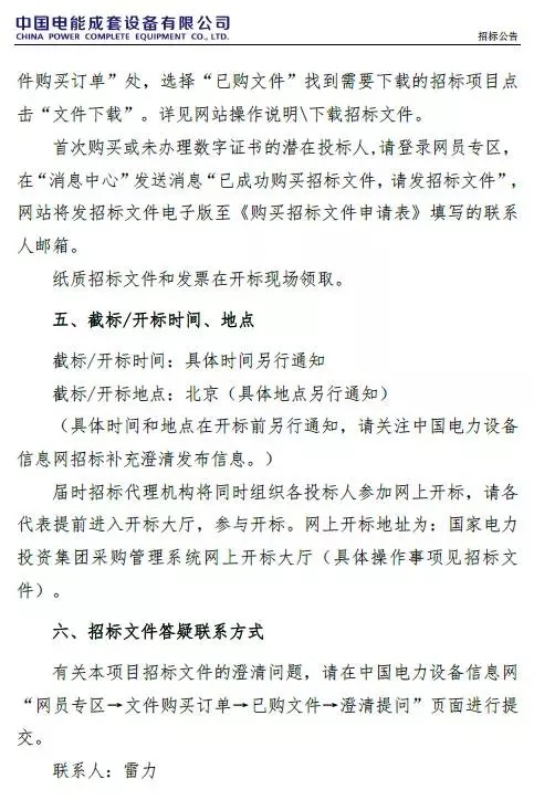國電投2017度第六十一批集中招標第二批光伏組件、并網逆變器招標公告
