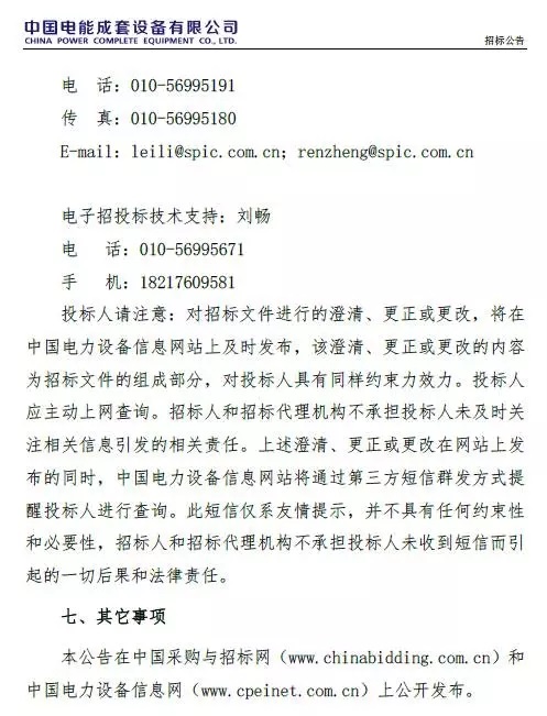 國電投2017度第六十一批集中招標第二批光伏組件、并網逆變器招標公告