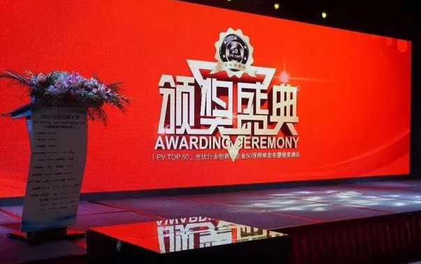 大獎出爐！艾伏斬獲2017光伏創新大會兩項大獎