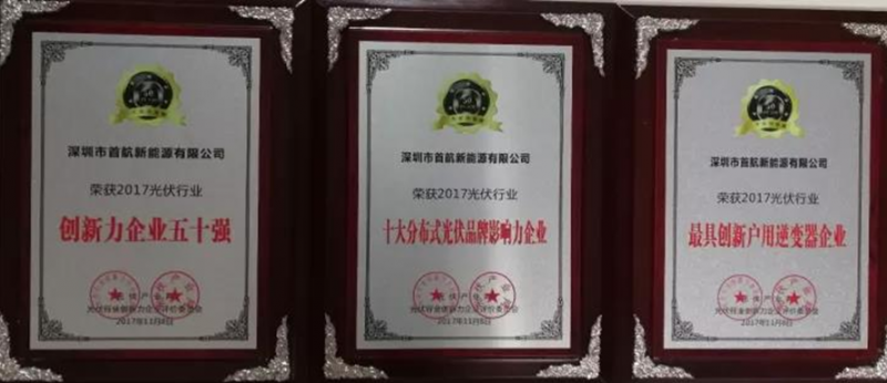 【榮耀】名至實歸！首航榮獲2017 PVIC 光伏創新大會「PV TOP 50」三項大獎