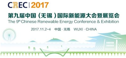 第九屆中國(無錫)國際新能源大會暨展覽會即將開幕