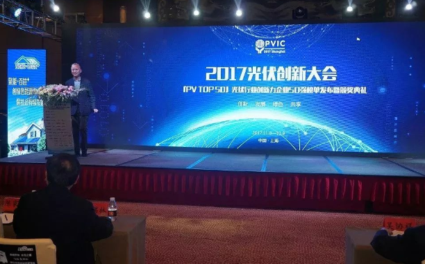 斬獲多獎|錦浪科技閃耀PVIC 2017光伏創新大會