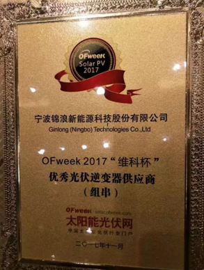 再獲肯定|錦浪科技榮獲優秀光伏逆變器供應商(組串式)