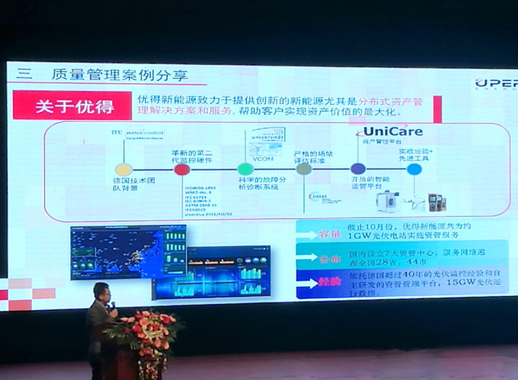 優得運維:光伏運維痛點的解決方案是對電站資產精細化管理