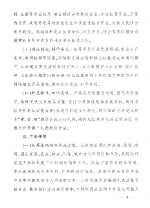 江西省發改委發布《江西省人民政府辦公廳關于實施光伏扶貧擴面工程的意見》