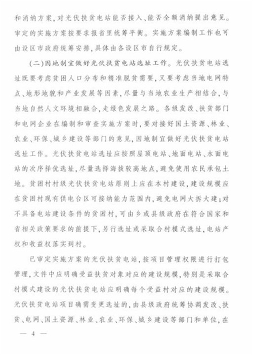 江西省發改委發布《江西省人民政府辦公廳關于實施光伏扶貧擴面工程的意見》