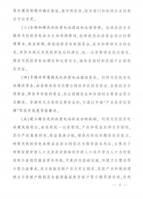 江西省發改委發布《江西省人民政府辦公廳關于實施光伏扶貧擴面工程的意見》