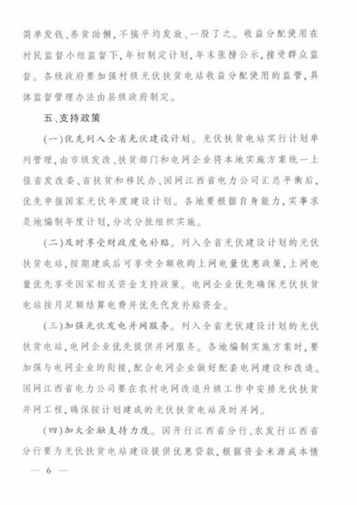 江西省發改委發布《江西省人民政府辦公廳關于實施光伏扶貧擴面工程的意見》