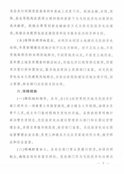江西省發改委發布《江西省人民政府辦公廳關于實施光伏扶貧擴面工程的意見》