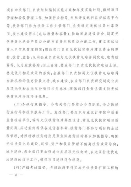 江西省發改委發布《江西省人民政府辦公廳關于實施光伏扶貧擴面工程的意見》