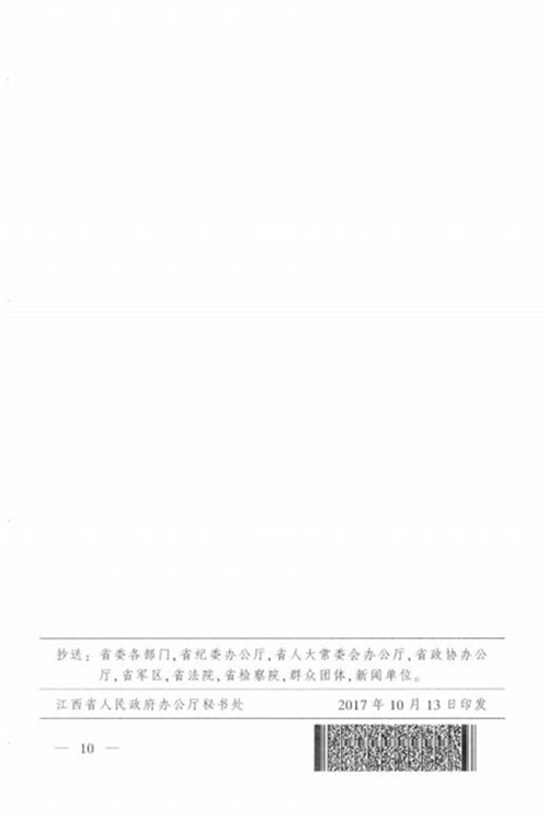 江西省發改委發布《江西省人民政府辦公廳關于實施光伏扶貧擴面工程的意見》