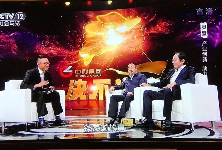 中利集團創新”貧困村光伏農場“，幫助貧困戶夢想成真--中利集團董事長王柏興做客中央電視臺大型扶貧行動系列節目【決不掉隊】