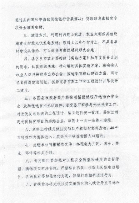 湖南常德發布《關于分解下達常德市光伏扶貧工程2017年省預算內基本建設投資計劃的通知》