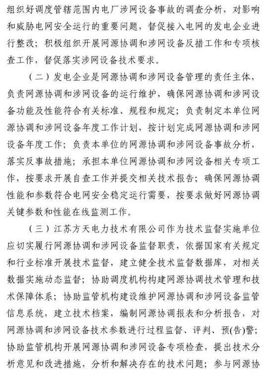 江蘇能監辦發文：要求加強光伏電站安全管理