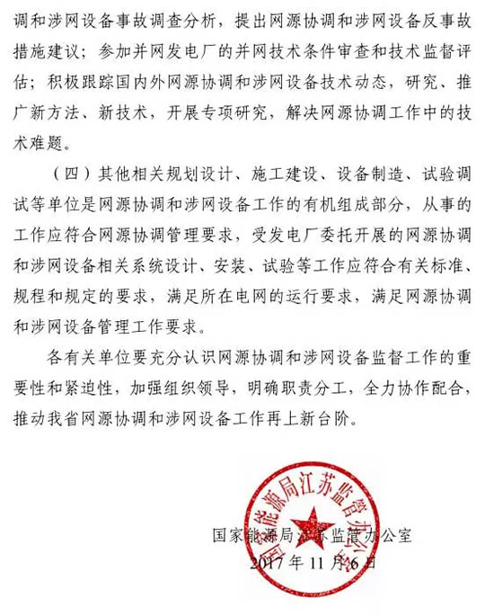 江蘇能監辦發文：要求加強光伏電站安全管理